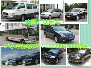 南陽汽車租賃公司電話、廠家與價格全指南