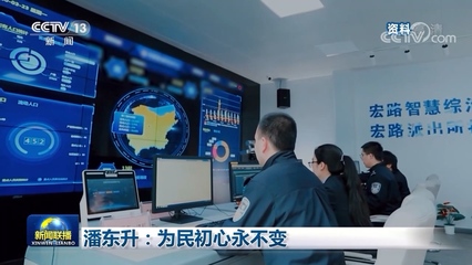 潘東升 為民初心永不變，互聯(lián)信息技術(shù)服務(wù)鑄就新時(shí)代擔(dān)當(dāng)