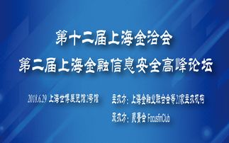 2018第二屆上海金融信息安全高峰論壇 聚焦互聯網信息技術服務新挑戰與機遇